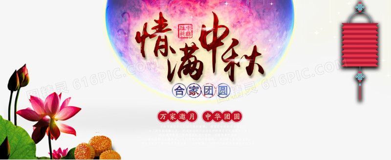 中秋节