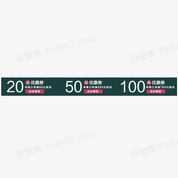 活动优惠券