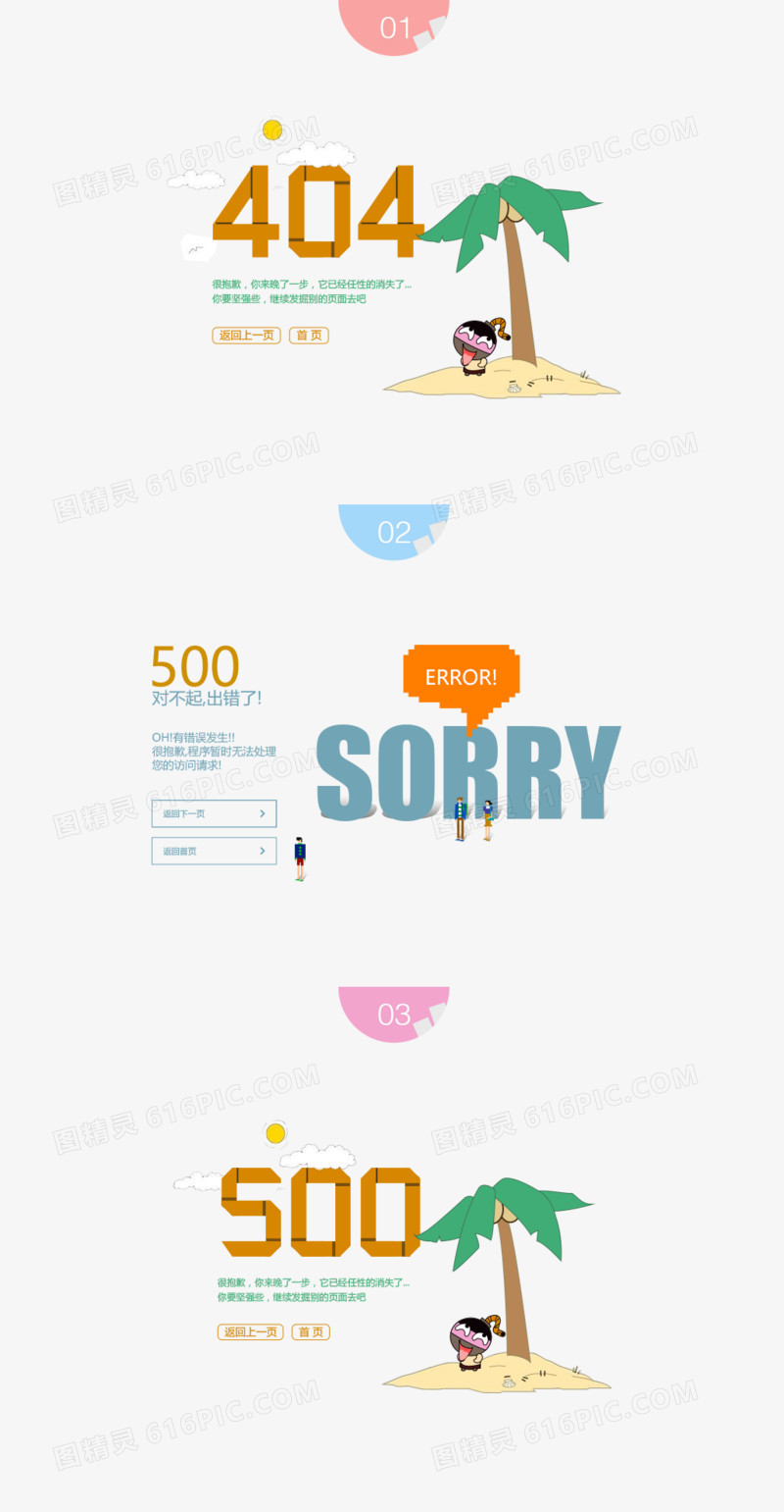 404错误页面设计PSD素材