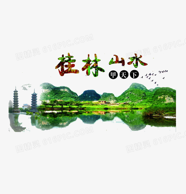 桂林山水