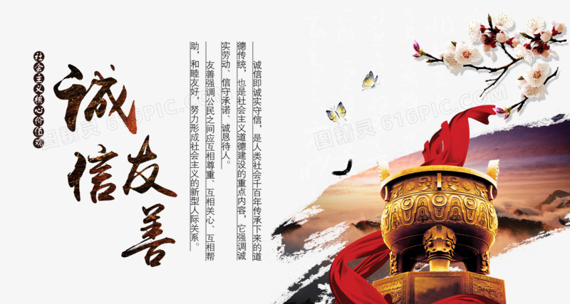 社会主义核心价值观