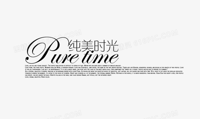 纯美时光