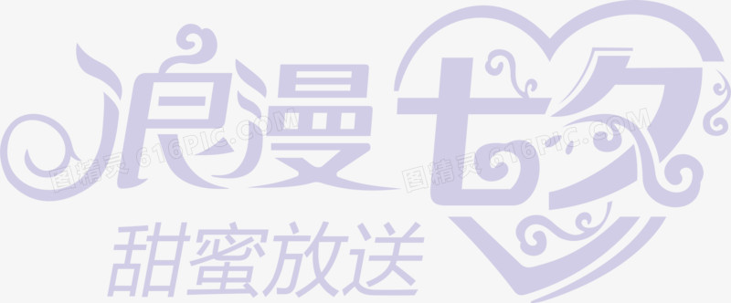 浪漫七夕