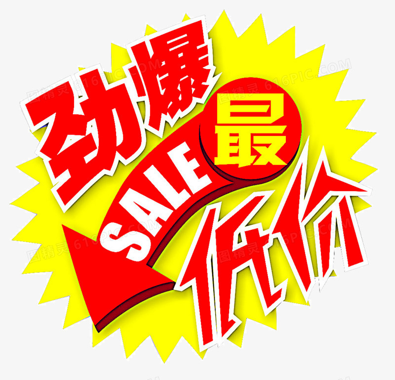 五一劳动节艺术字惊爆sale