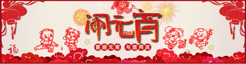 2016新年