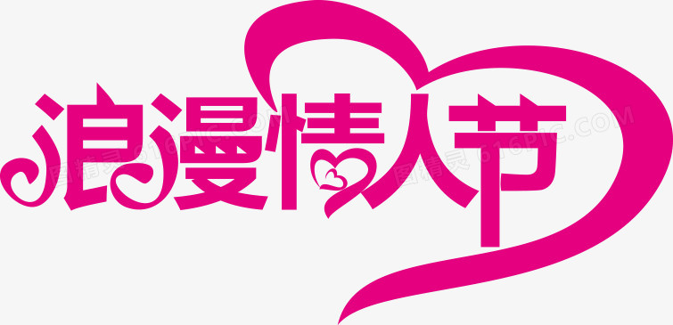 浪漫情人节爱心粉色字体