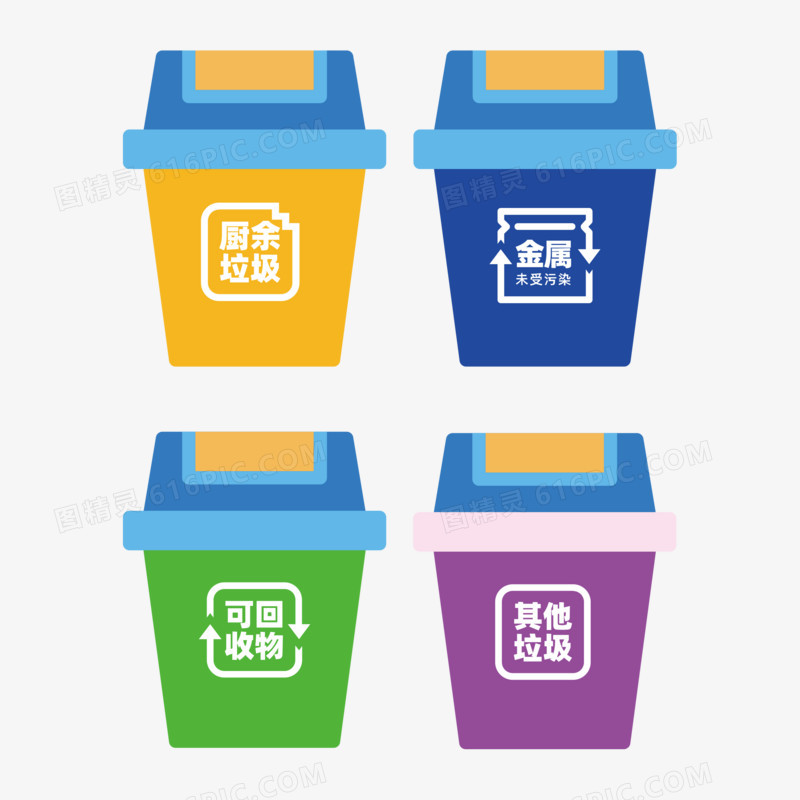 四类垃圾桶图标素材