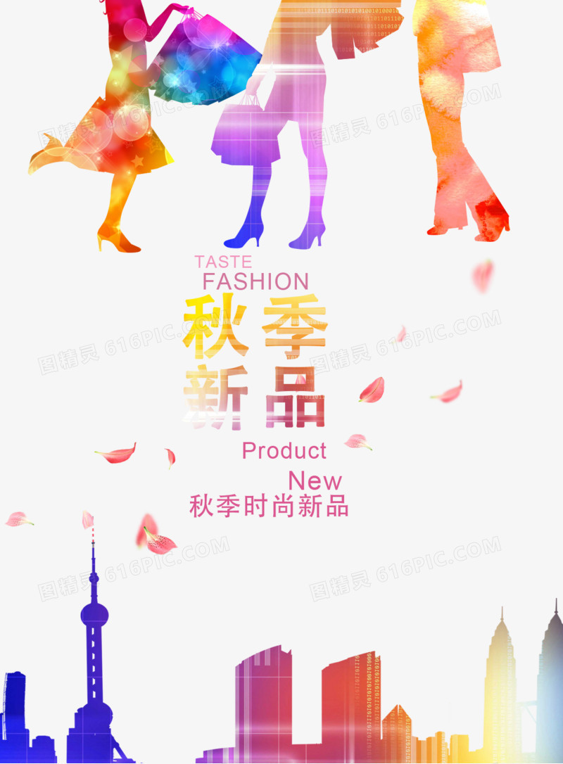 炫彩秋季新品海报