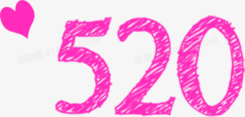520绘画粉色艺术情人节数字