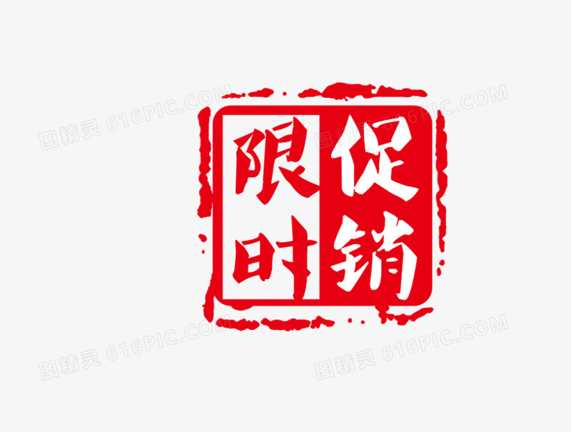 中国风淘宝促销活动标签