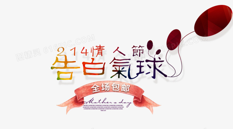 214情人节告白气球