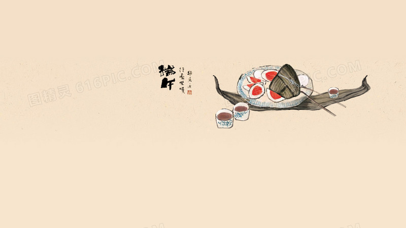 卡通中国风粽叶小船