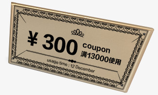 棕色立体300元优惠券