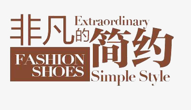 FASHION促销元素