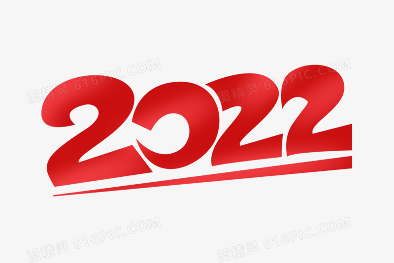 2022数字艺术字图片免费下载_png素材_编号1xrikd2w3