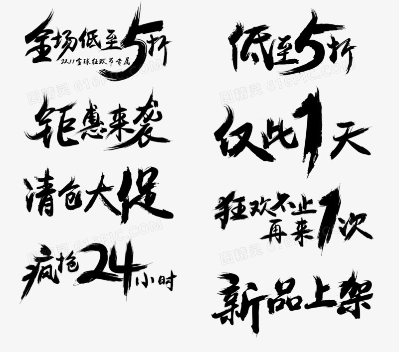 艺术毛笔字