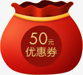 红色创意形状50元优惠券