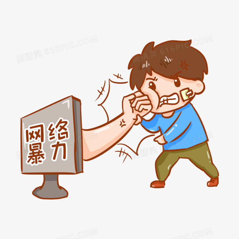 卡通手绘网络暴力元素