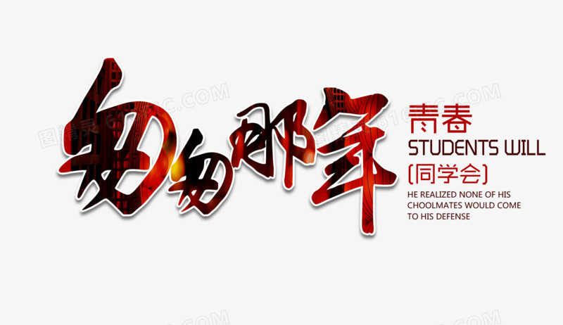 匆匆那年文字排版