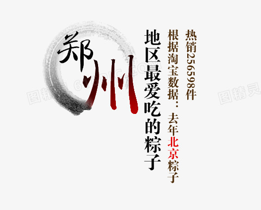 艺术字