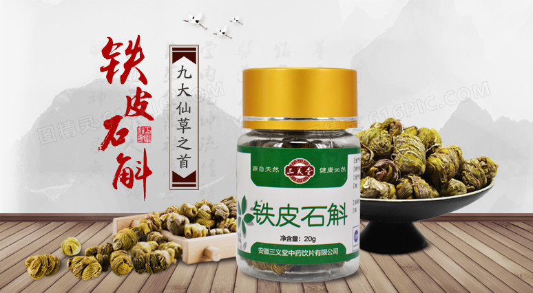 中药铁皮石斛实物