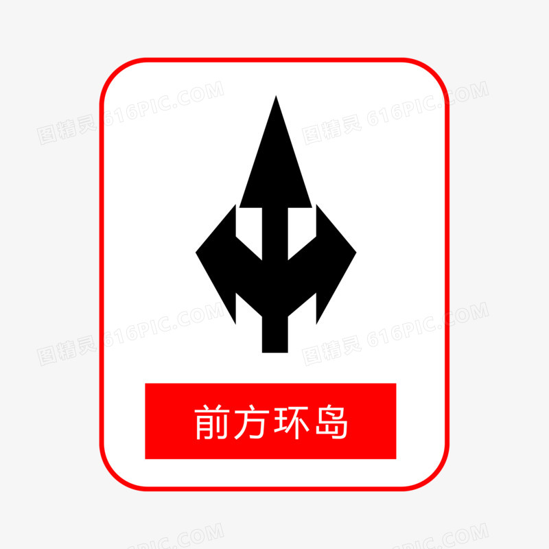 公路指示牌前方环岛素材