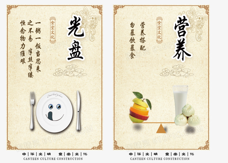 中华文明食堂文化海报设计
