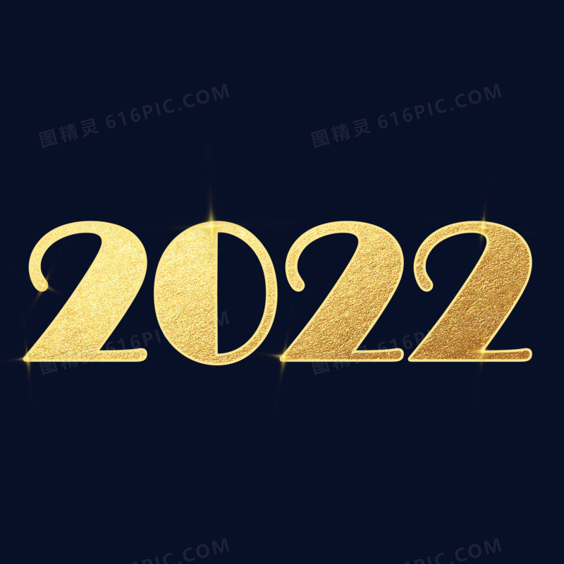 2022金色艺术字设计