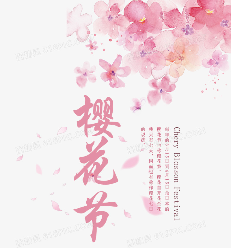 樱花节字体设计