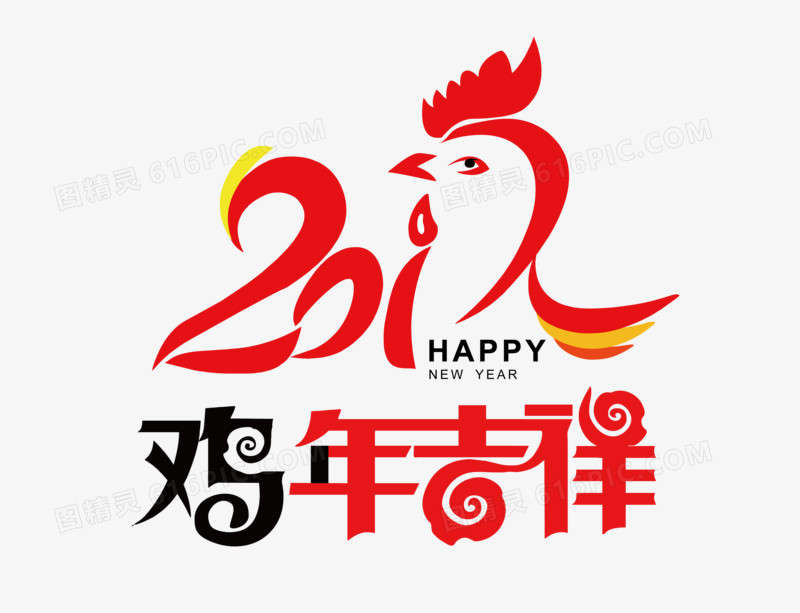 2017鸡年艺术字