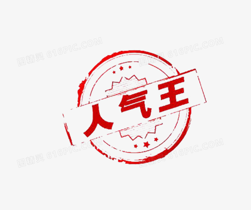 水墨字人气王