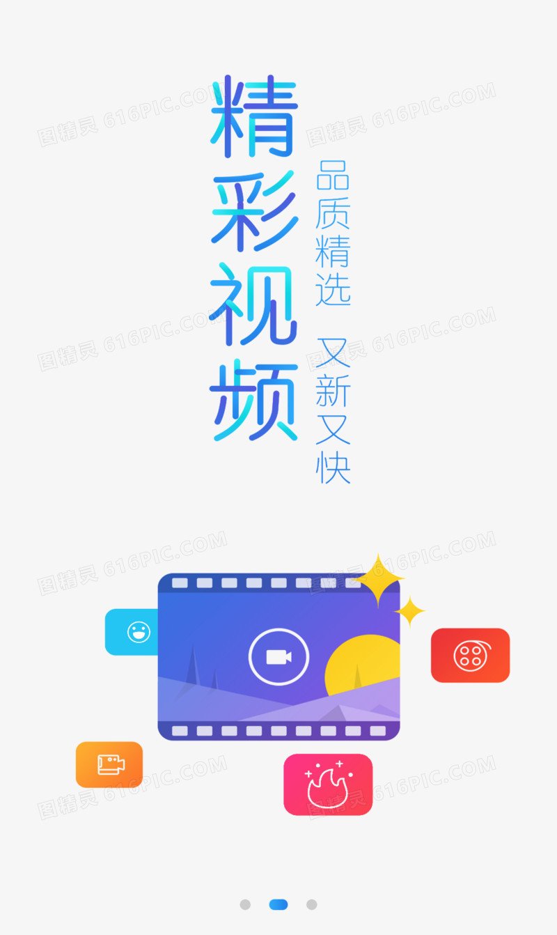 精彩视频