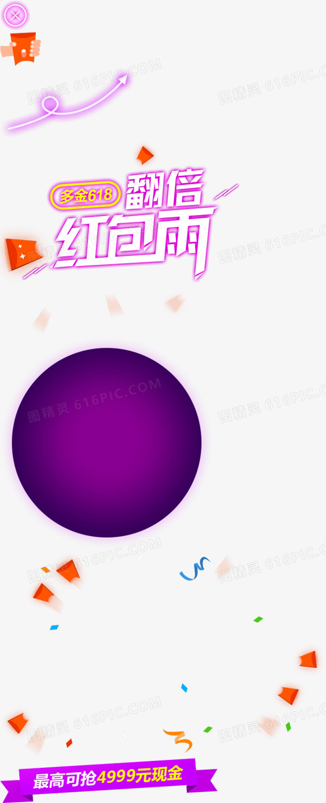 翻倍红包雨