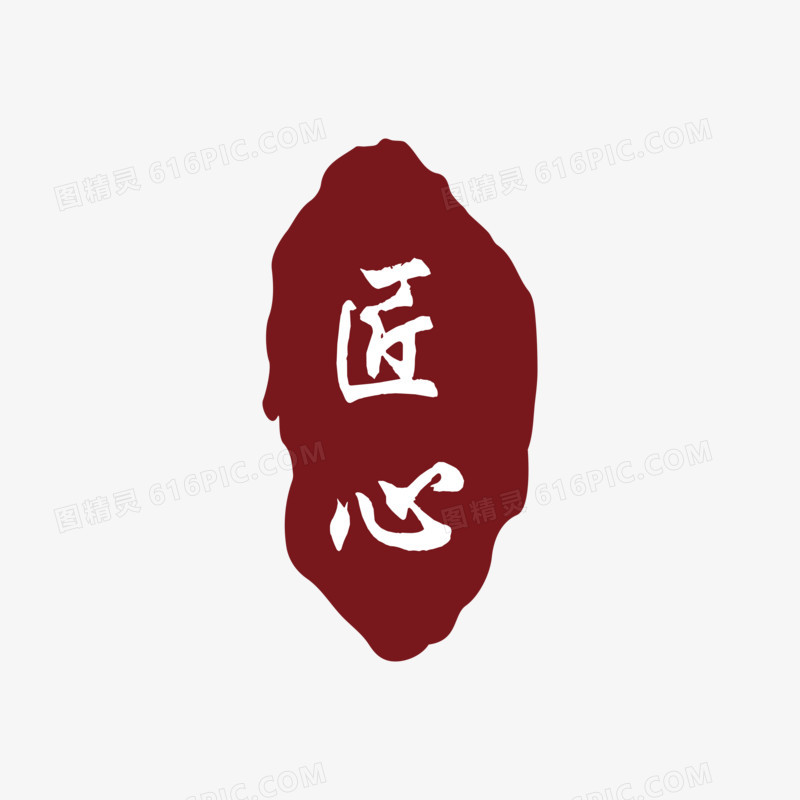中国风古风匠心印章装饰素材