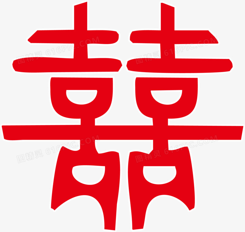 喜字