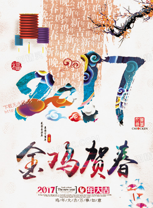 2017新年