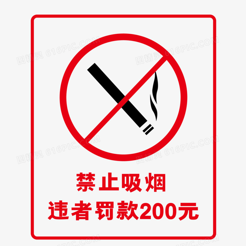 禁止吸烟违者罚款图标元素