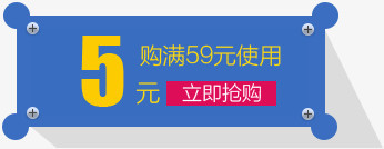 5元优惠券抢购活动