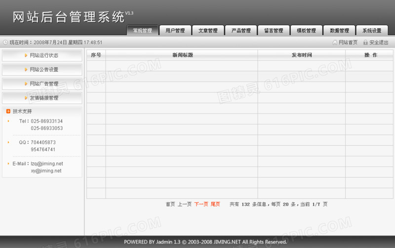 网站后台管理系统