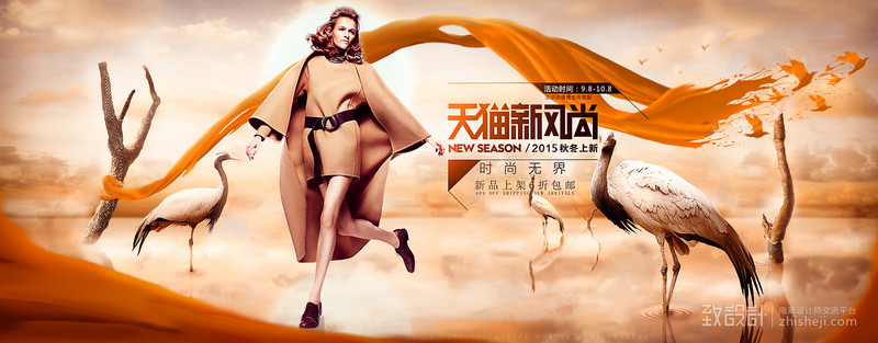 天猫新风尚封面女性