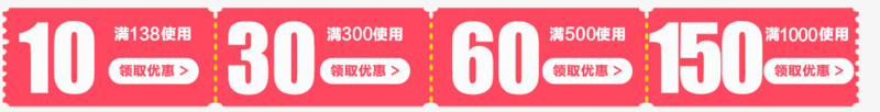 红色优惠券