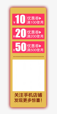 淘宝优惠券素材