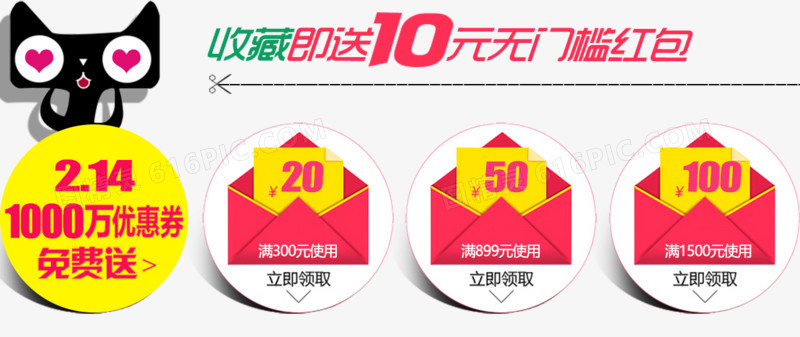 收藏送红包免抠素材