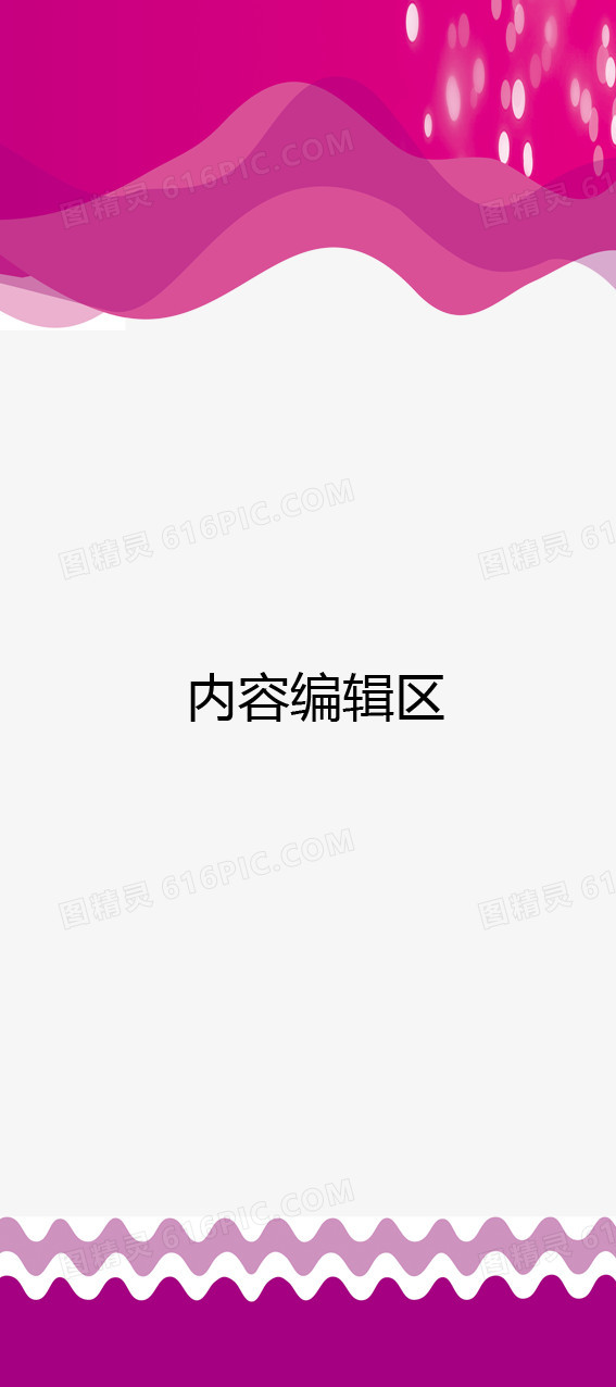 红色线条展架模板