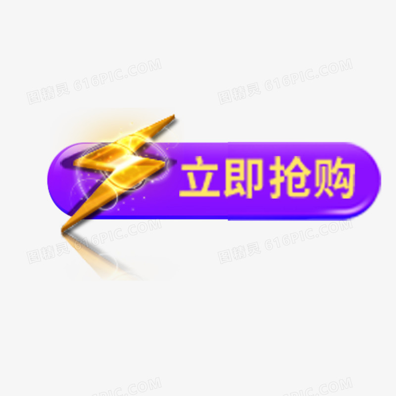 立即抢购图案