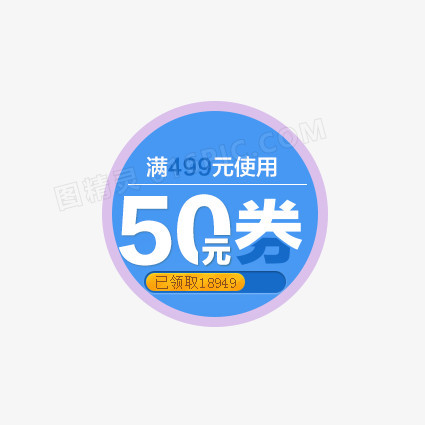 满499优惠卷