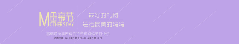 母亲节banner