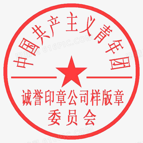 公司样板章