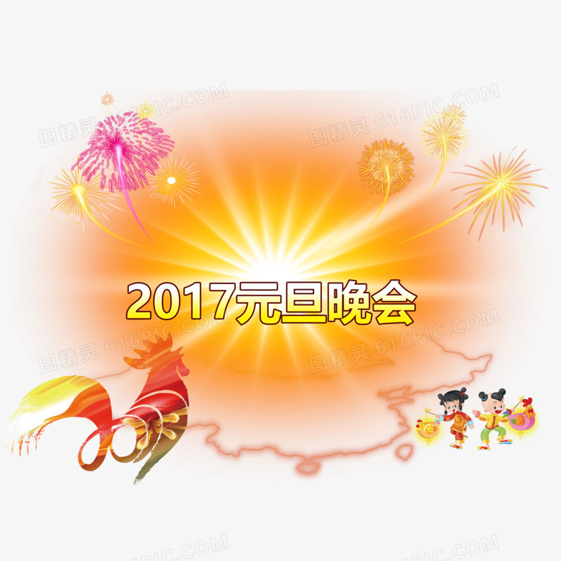 2017元旦晚会