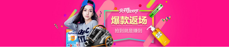 爆款返场主页装修